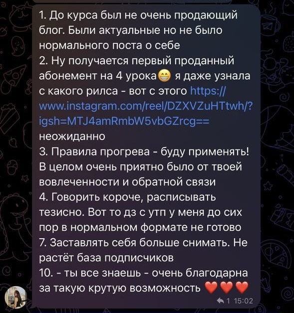 Скриншот переписки: первый проданный абонемент на 4 урока после прохождения курса