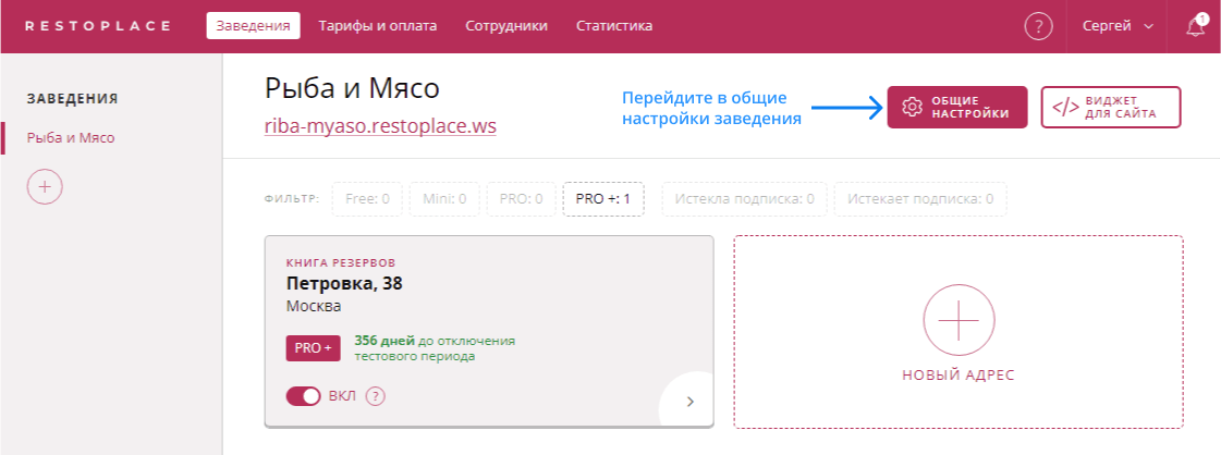 Общие настройки Restoplace