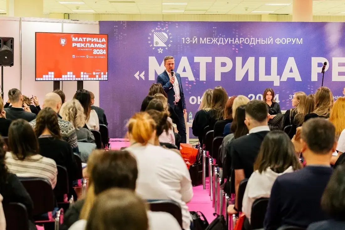Форум Матрица рекламы 2024