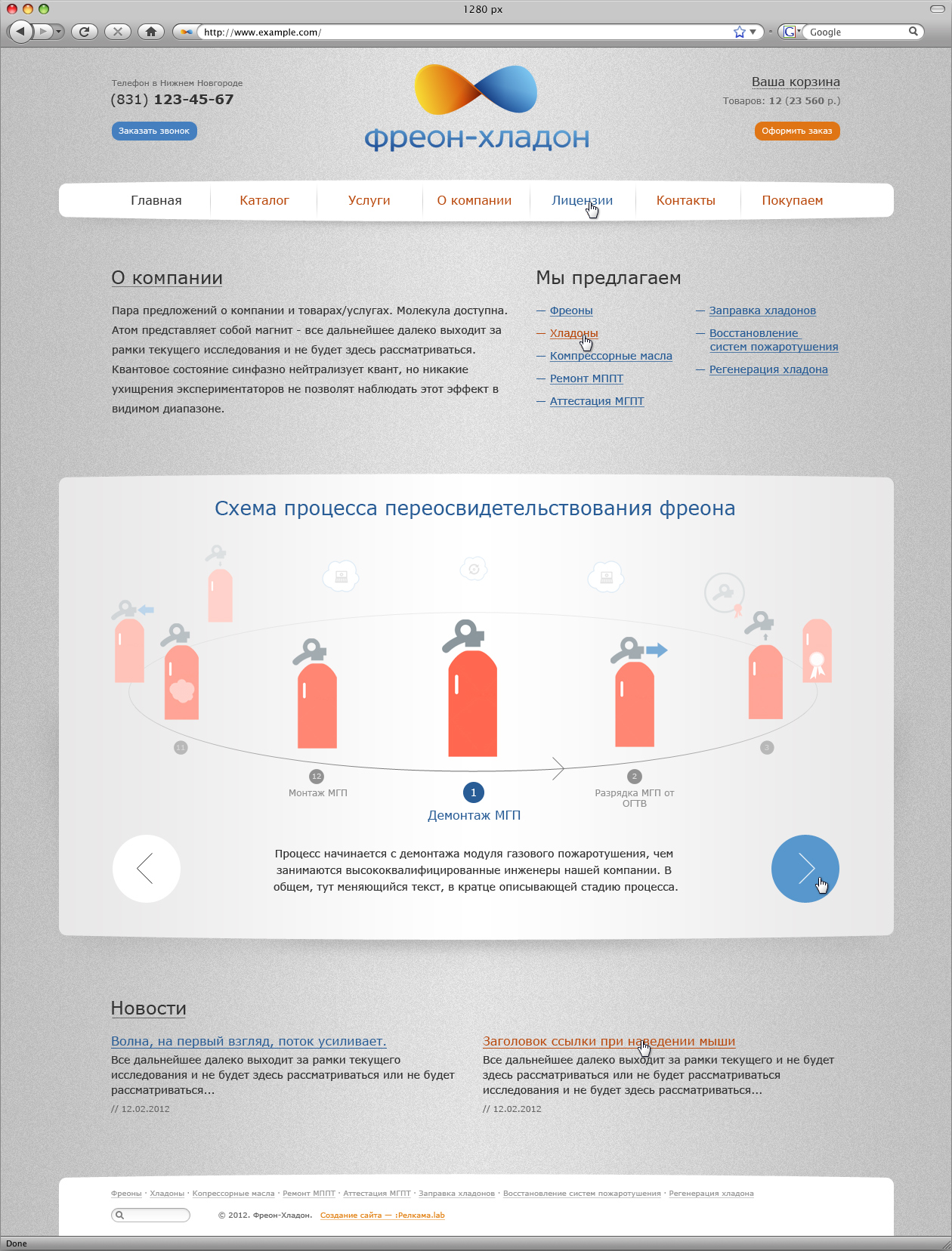 Дизайн интернет магазина газов для пожаротушения