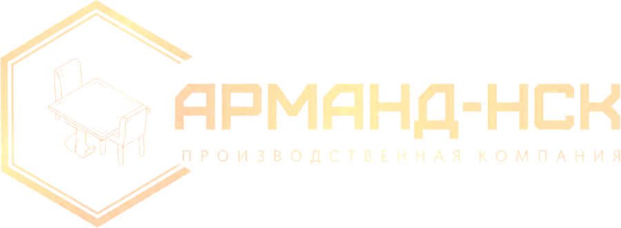 АРМАНД-НСК — производственная компания