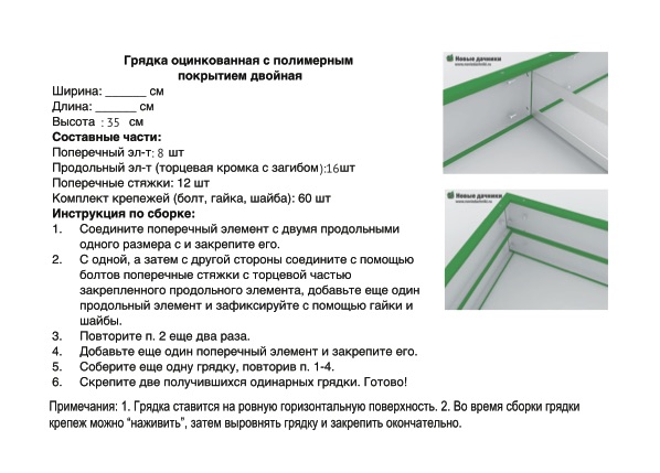 Грядки оцинкованные схема сборки