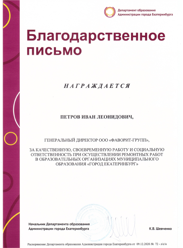 Благодарственное письмо Департамента образования