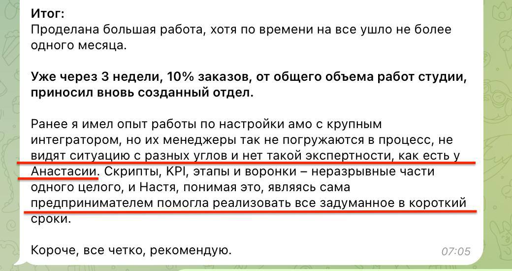 Отзыв клиента 4