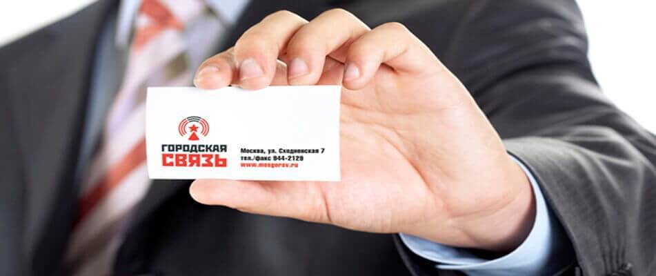 Разработка стиля компании «Городская связь»