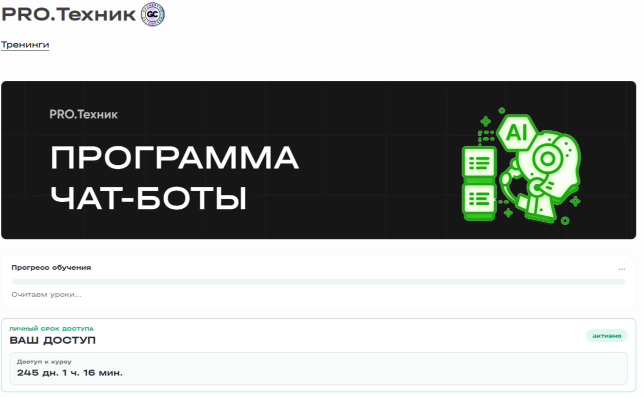 Страница программы PRO.Техник