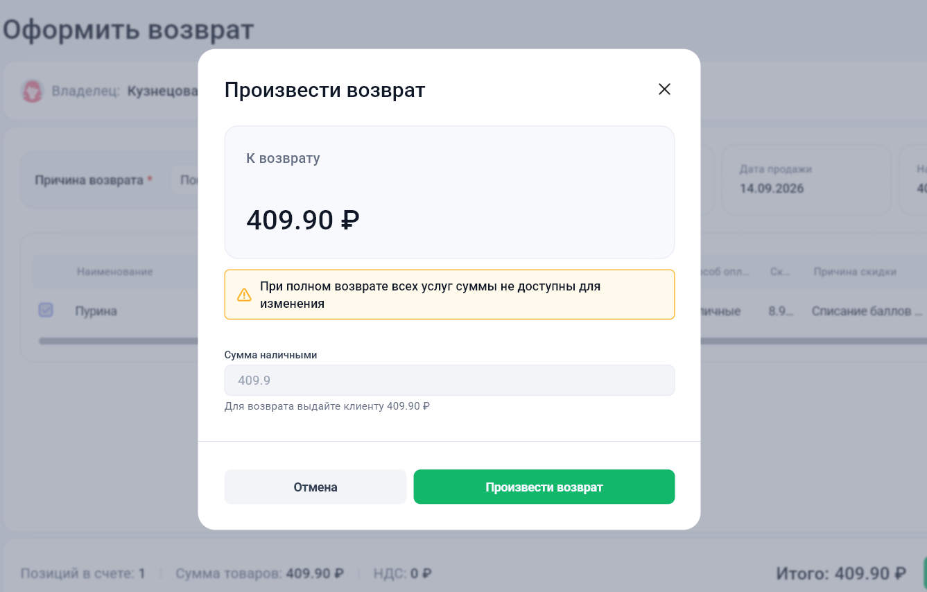 Подтверждение возврата оплаты в GetWell