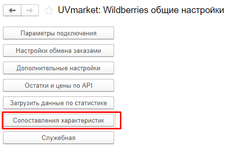 Wildberries и 1С — скриншот 89