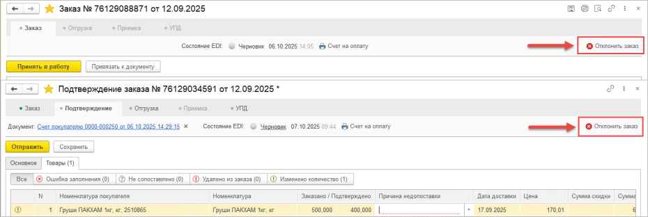 Принятие заказ (ORDER) в работу