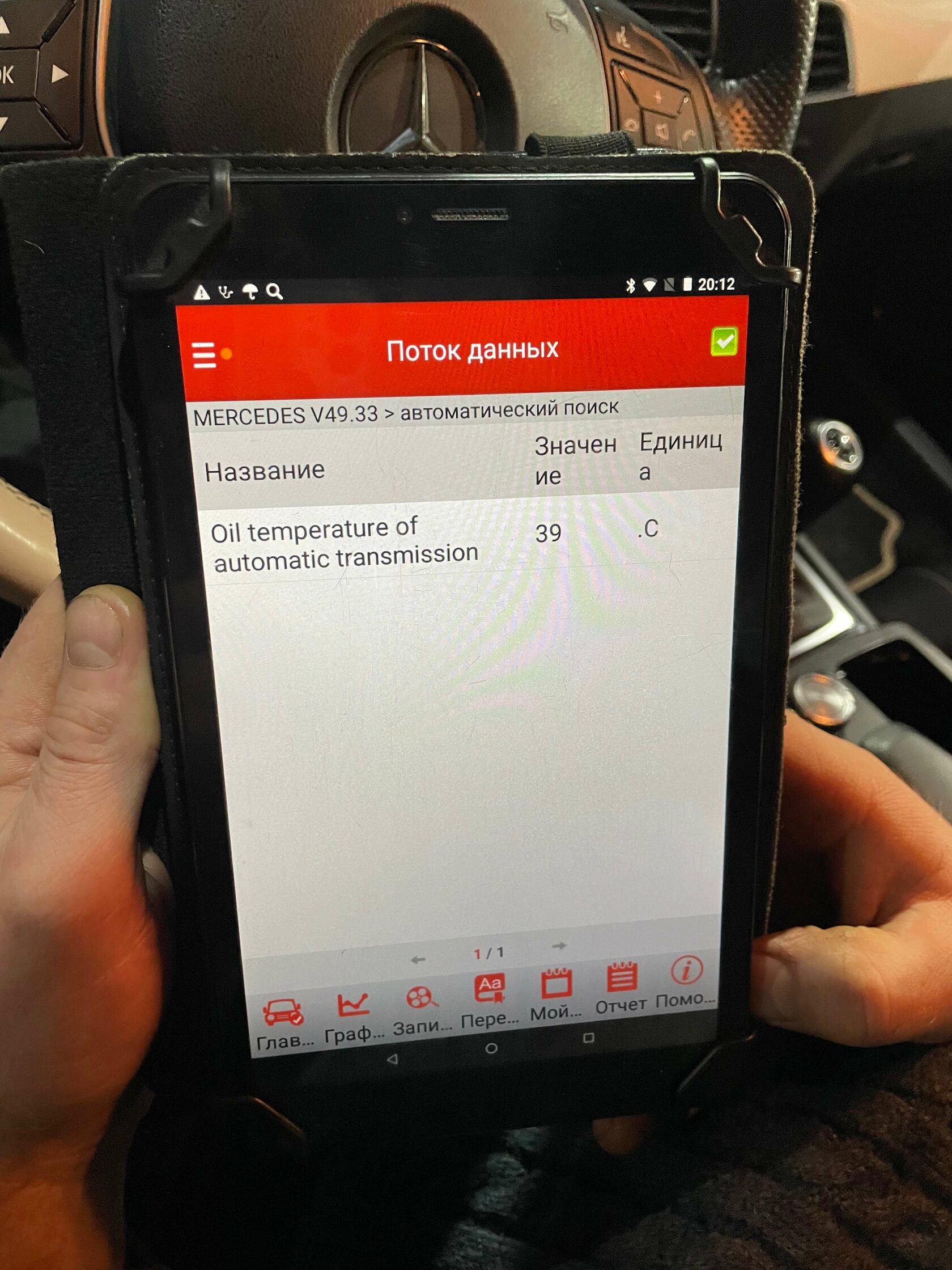 Контроль температуры АКПП Mercedes