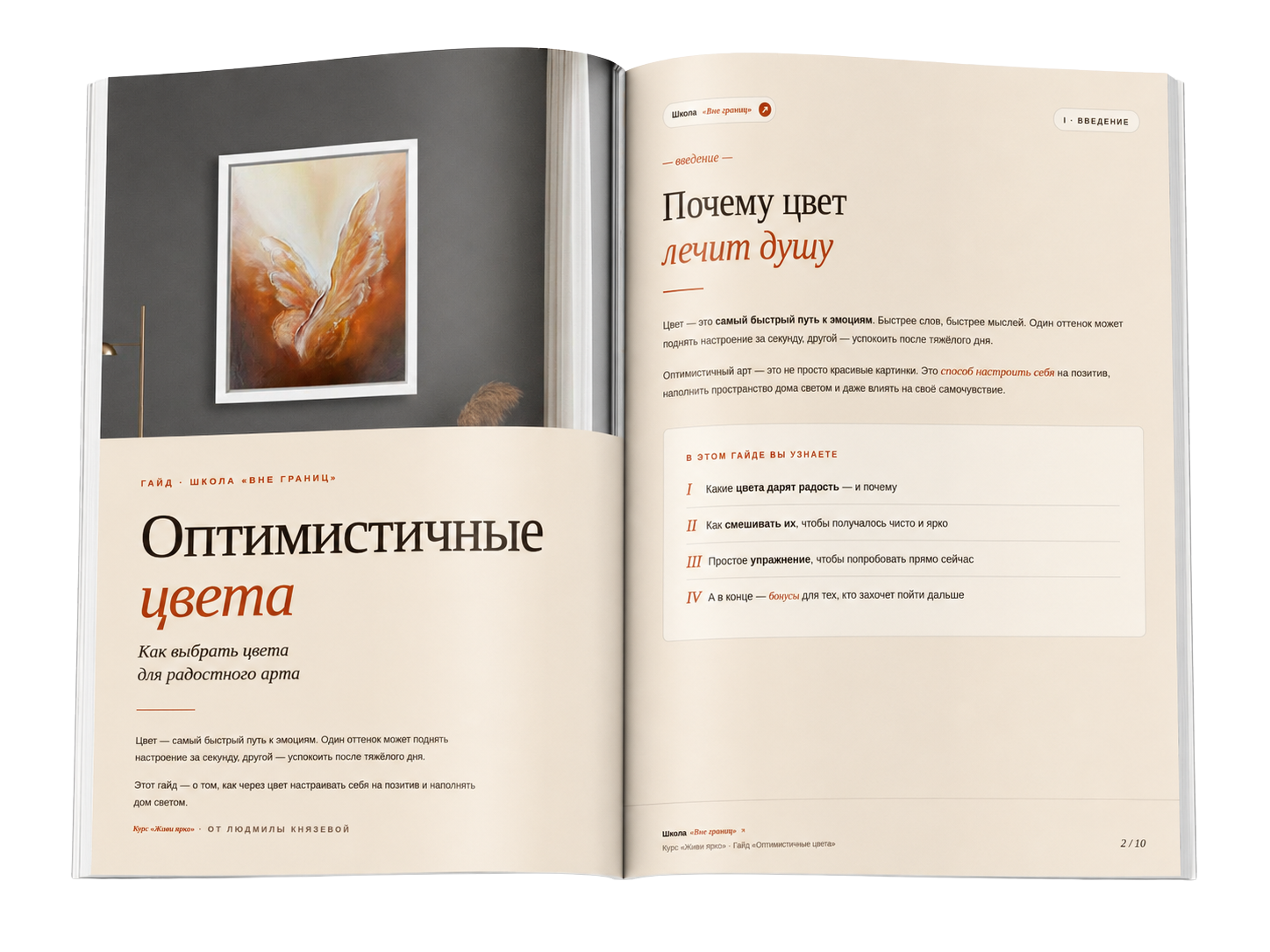 Гайд «Оптимистичные цвета»