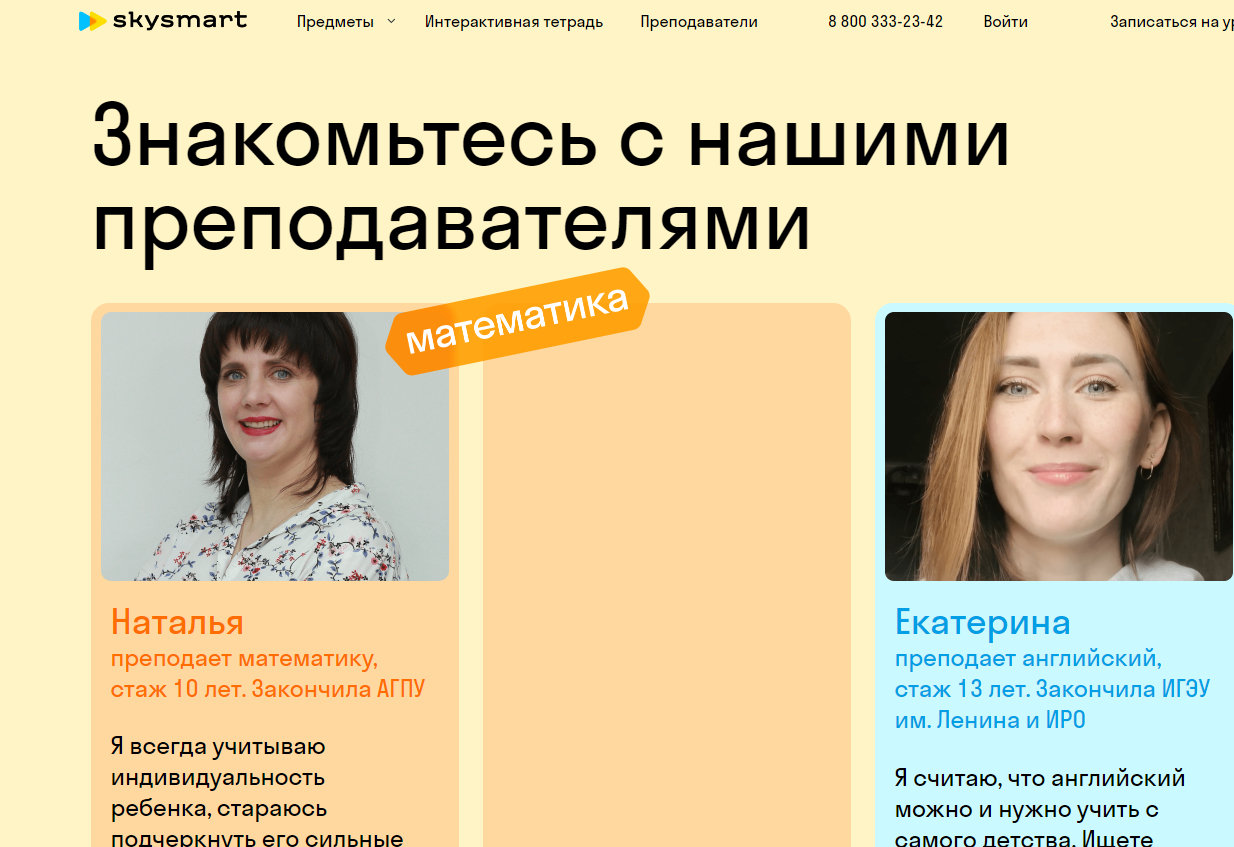 skysmart учителя