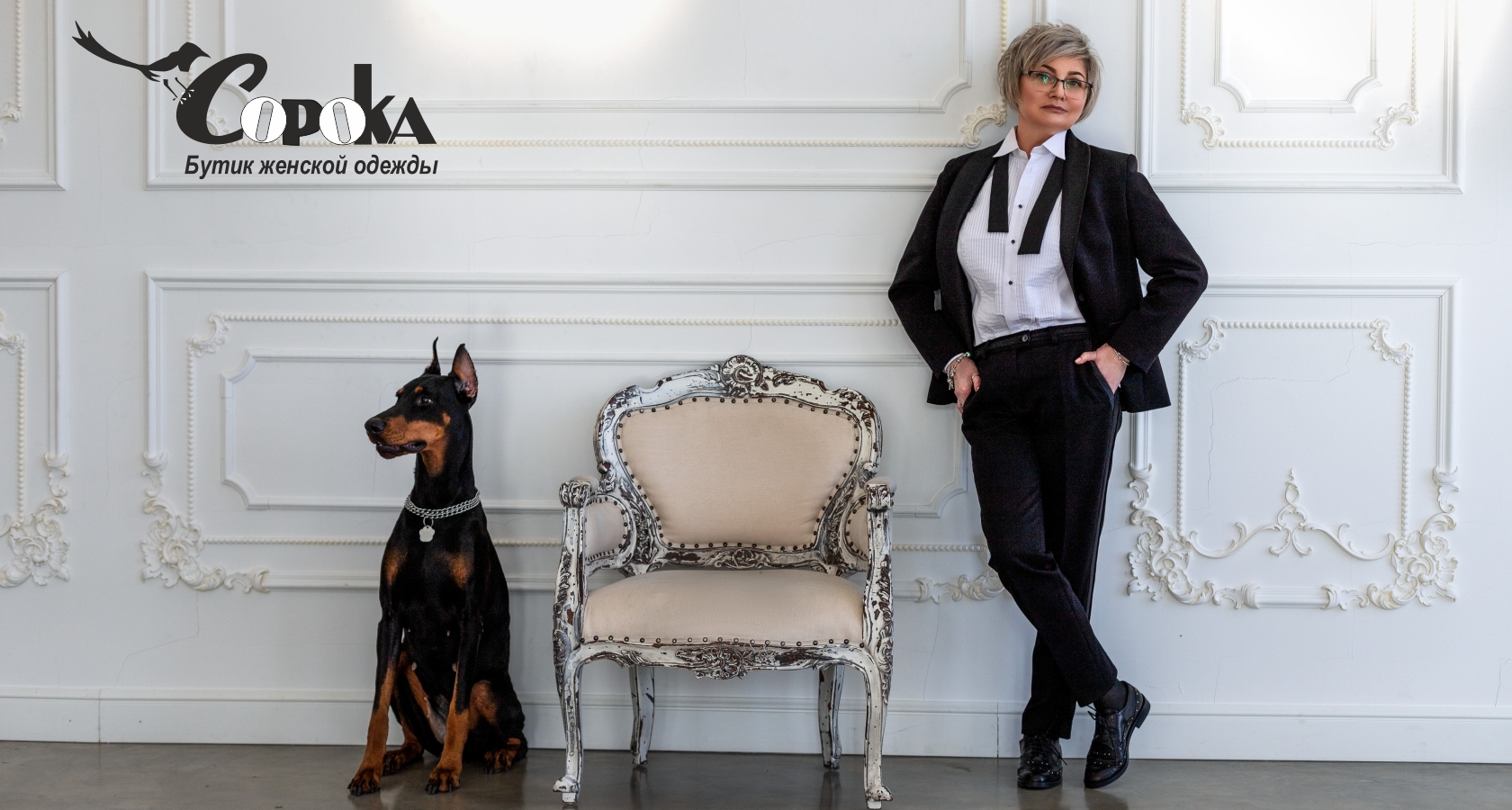 логотип магазина сорока, женщина в модном красивом костюме