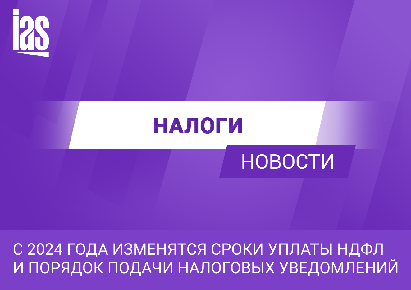 Изменится срок уплаты НДФЛ