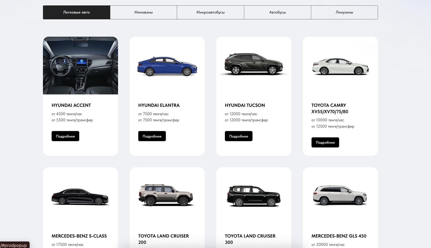 Парк автомобилей транфер