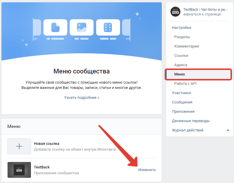 Установить кнопку приложений. Меню сообщества ВКОНТАКТЕ.