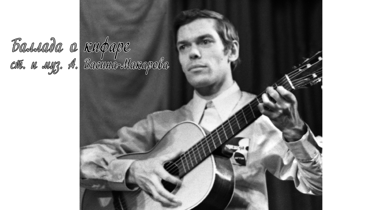 Александр Васин-Макаров