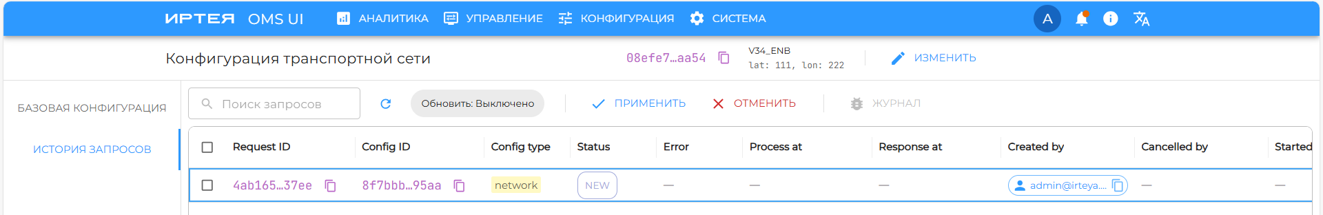 Рисунок 78 — Окно запросов транспортной сети