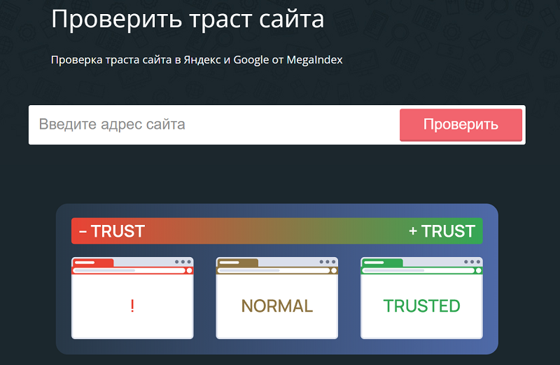 Траст что это простыми. Траст это. Как вывести с траста. Trust тест. Trust Rank Seaki