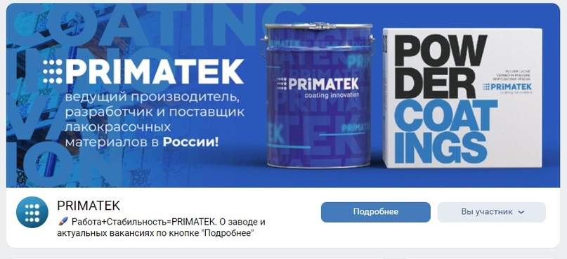 Как мы получили очередь в отдел кадров завода PRIMATEK за счет грамотной упаковки группы, изображение №3