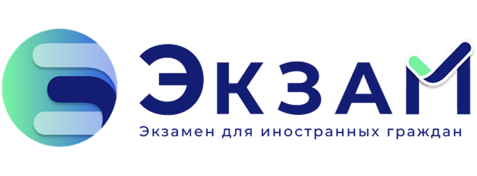 ЭкзаМ