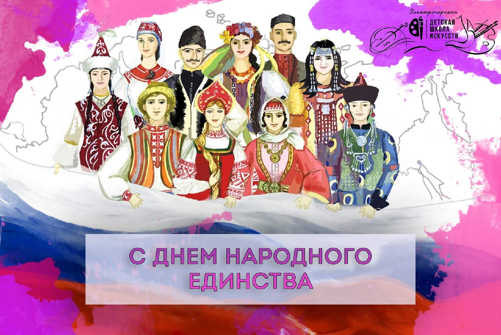 День народного единства люди разных национальностей