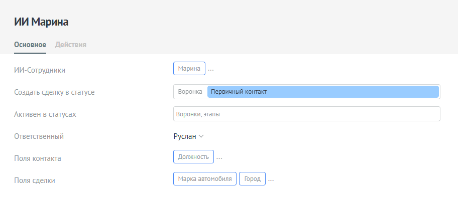 Настройка правил работы AI-менеджера в amoCRM