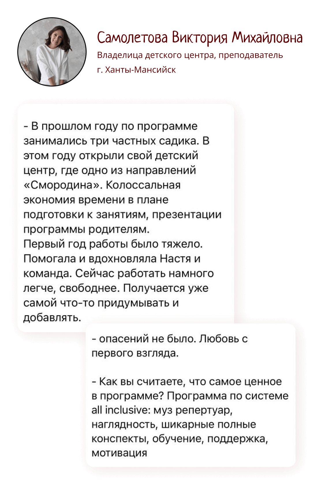 Авторская Программа Насти Логачевской «Смородина»