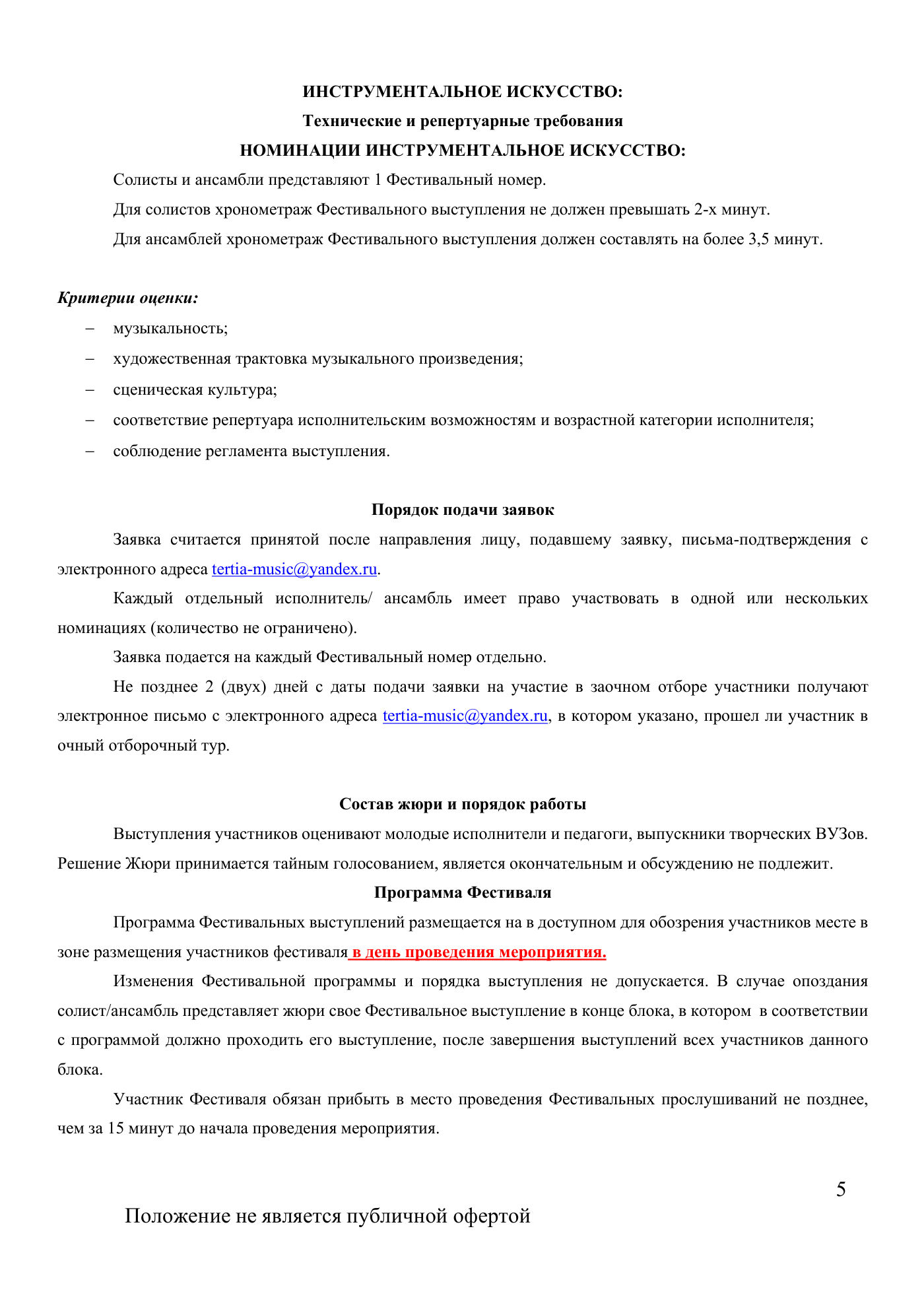 Положение открытого многожанрового фестиваля искусств «Охота на сцену», страница 5