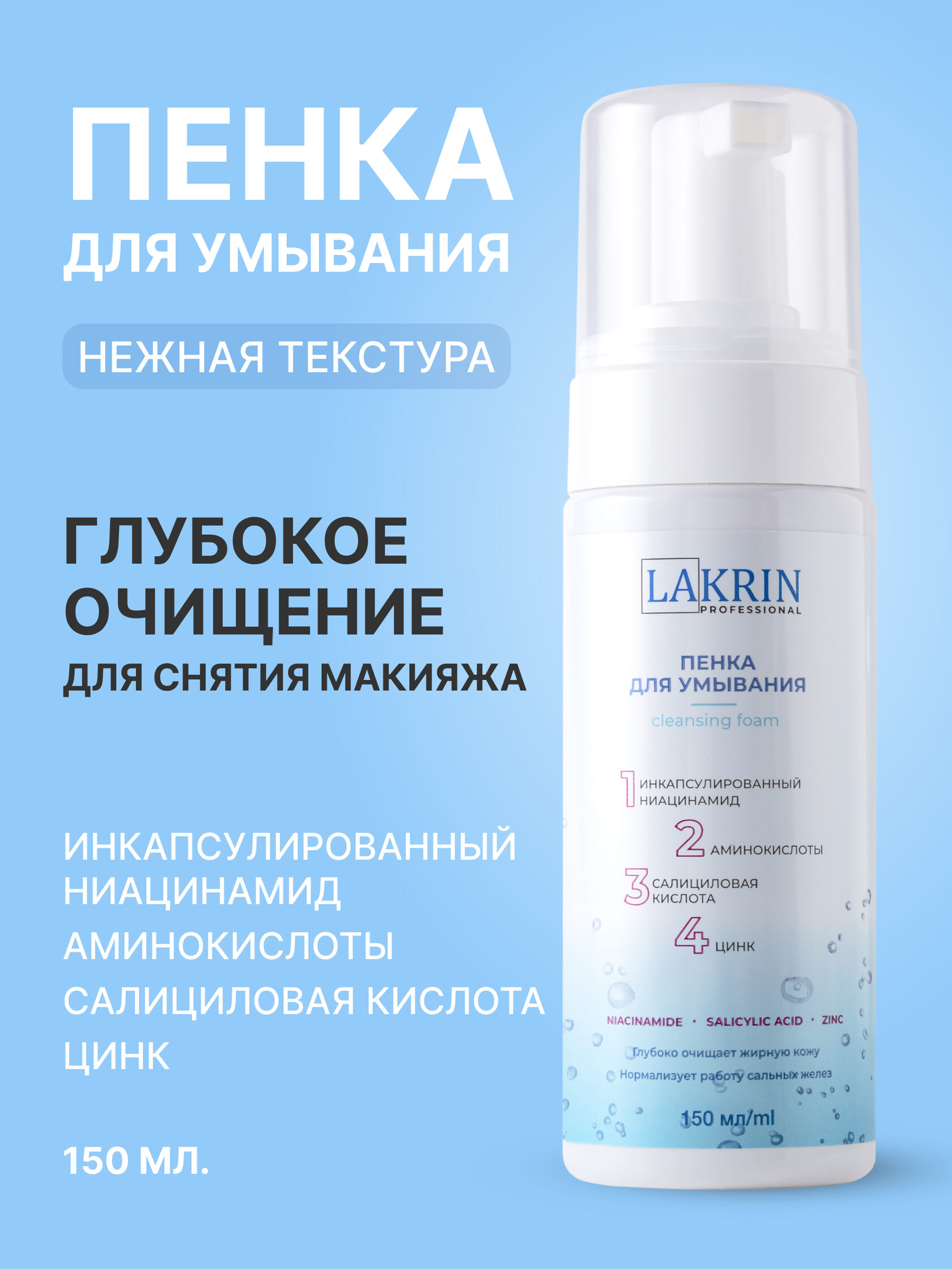 LAKRIN Professional