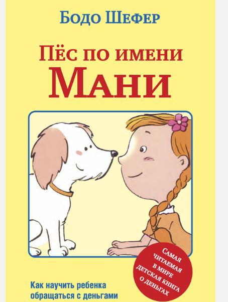 Пёс по имени Мани