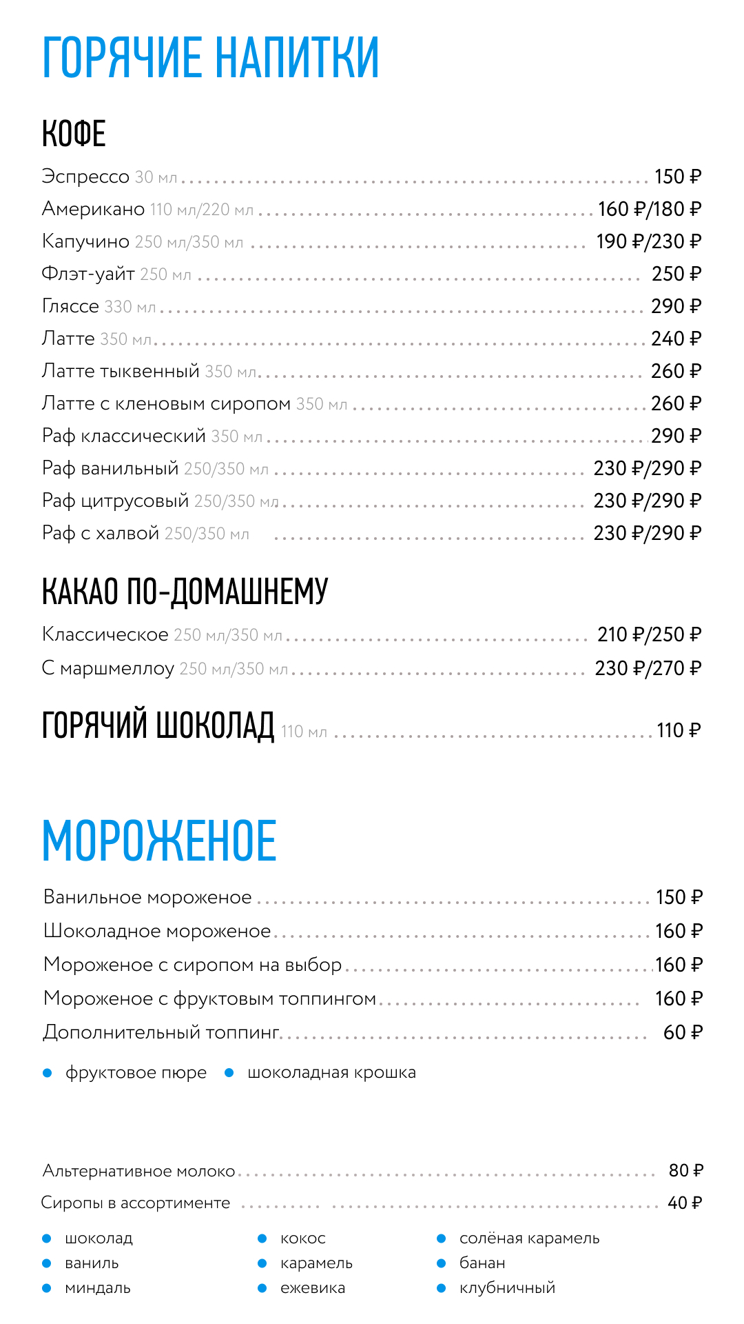 Меню кафе — страница 1