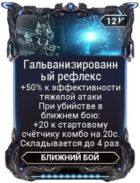 Гальванизированный рефлекс
