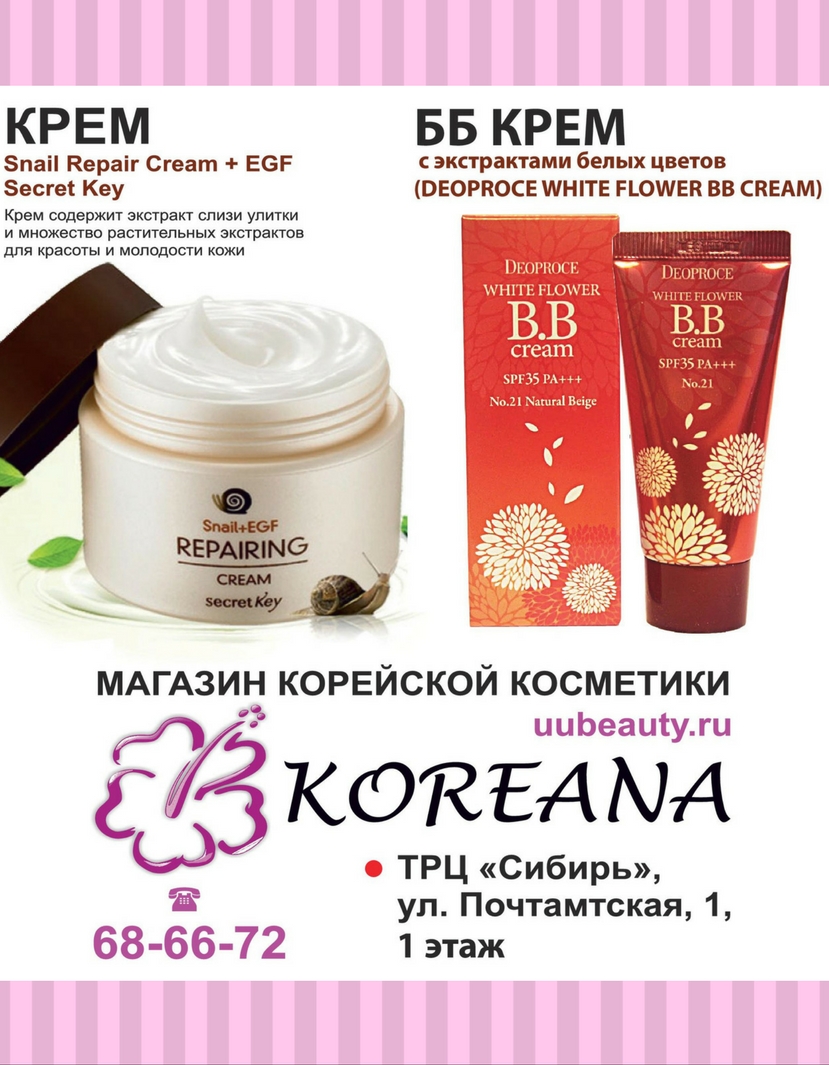 Интернет Магазин Корейской Косметики В Улан Удэ