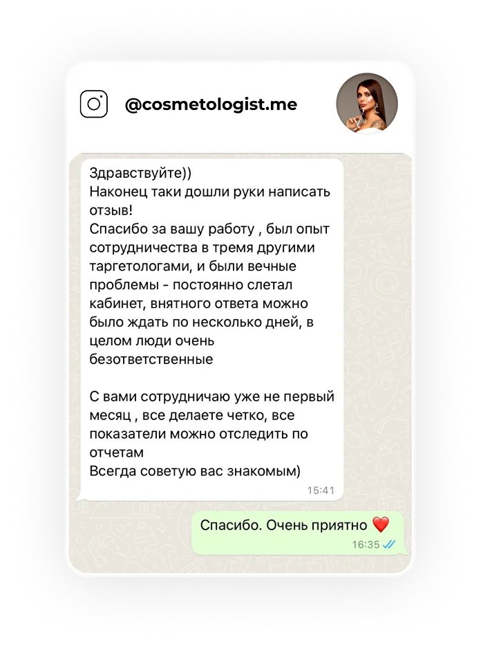 Отзыв косметолога