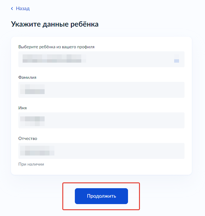 Экран ввода данных ребёнка