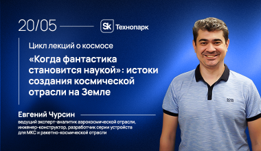 Когда фантастика становится наукой