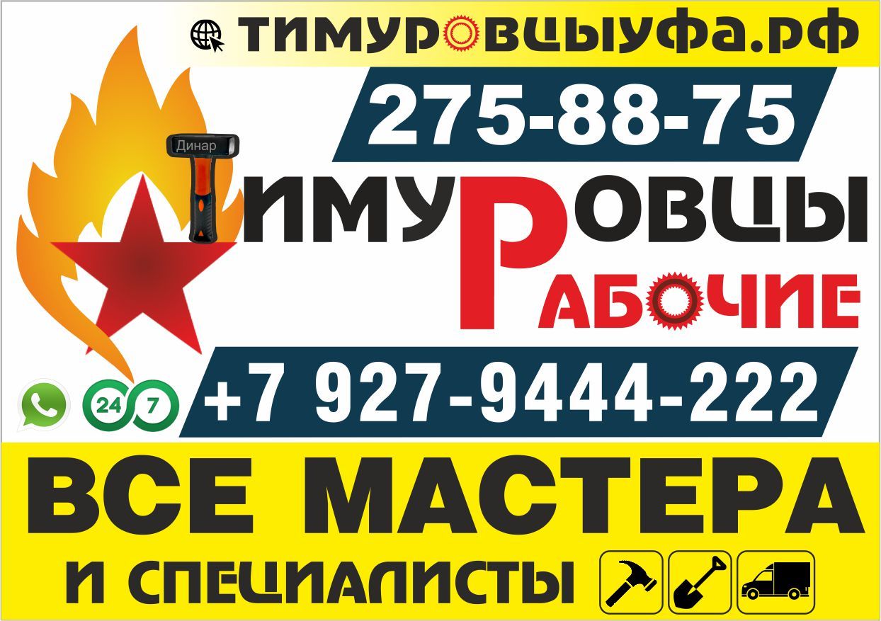 Тимуровцы на Огнях Уфы +79279444222