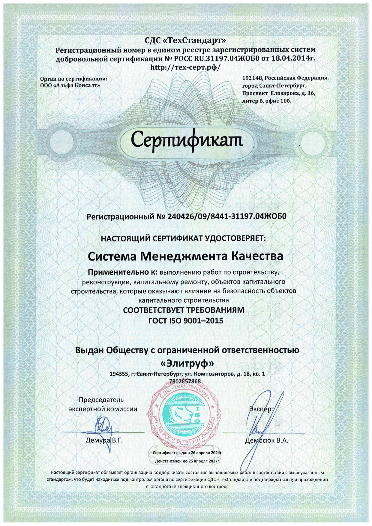 Сертификат