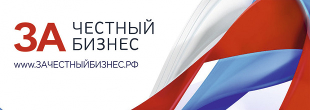 Сайт честный бизнес проверка контрагентов. За честный бизнес. За честный бизнес логотип. Мы за честный бизнес. За честный бизнес официальный сайт.