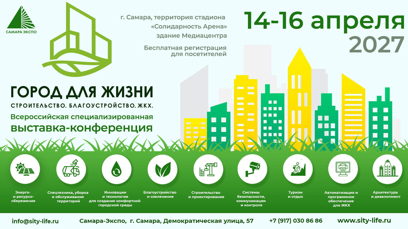 Всероссийская конгресс-выставка «Город для жизни»