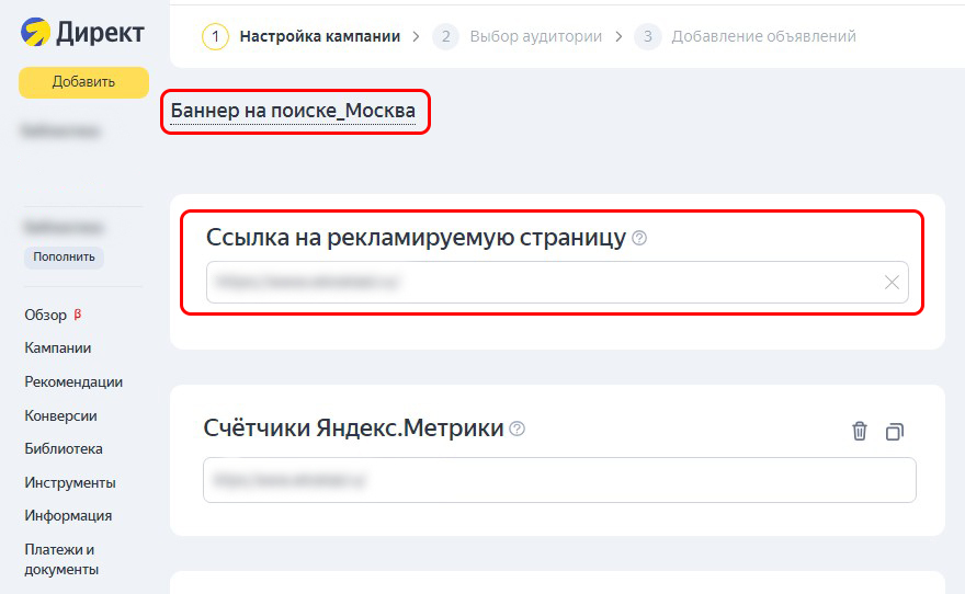 Баннеры на поиске директ