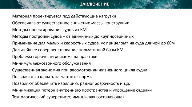 Судостроение из композитов / Фото: АН Марин Консалтинг