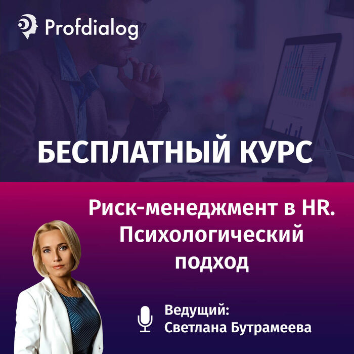 Профессиональный диалог специалист руководитель. HR Академия.