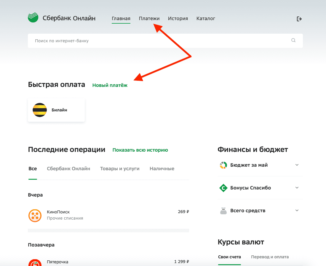 Квитанция об оплате коммунальных услуг сбербанк. Оплатить по квитанции через сбербанк. Как платить платежи через сбербанк. Квитанция коммунального платежа через сбербанк. Оплата через расчетный счет.