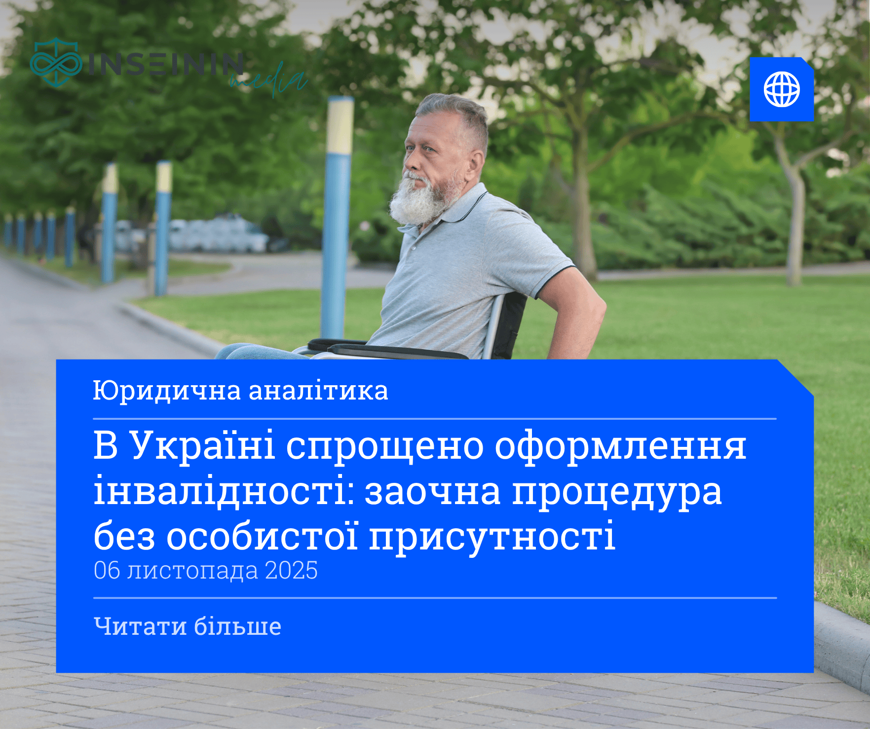 В Україні спрощено оформлення інвалідності: заочна процедура без особистої присутності
