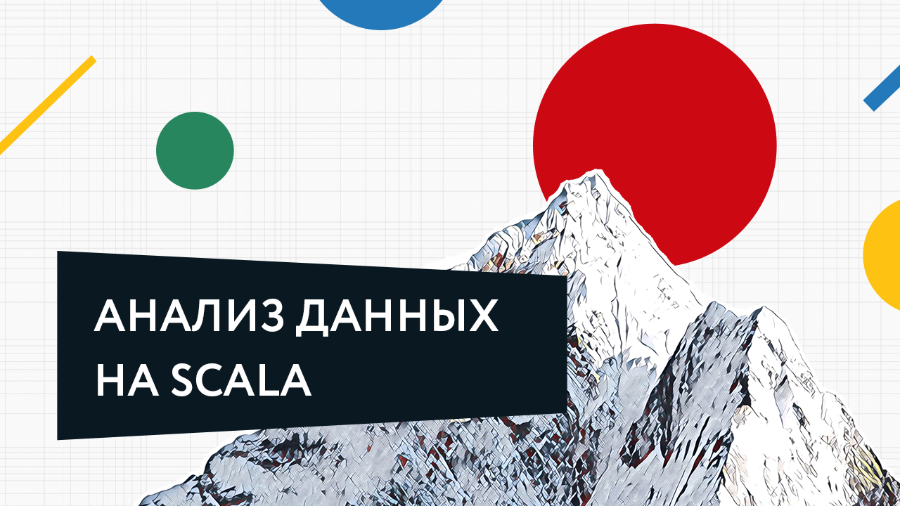 New Professions Lab: Анализ данных на Scala