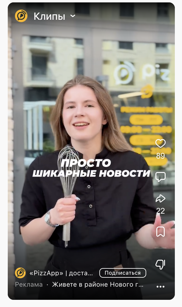 Скриншот рекламного объявления PizzApp ВКонтакте