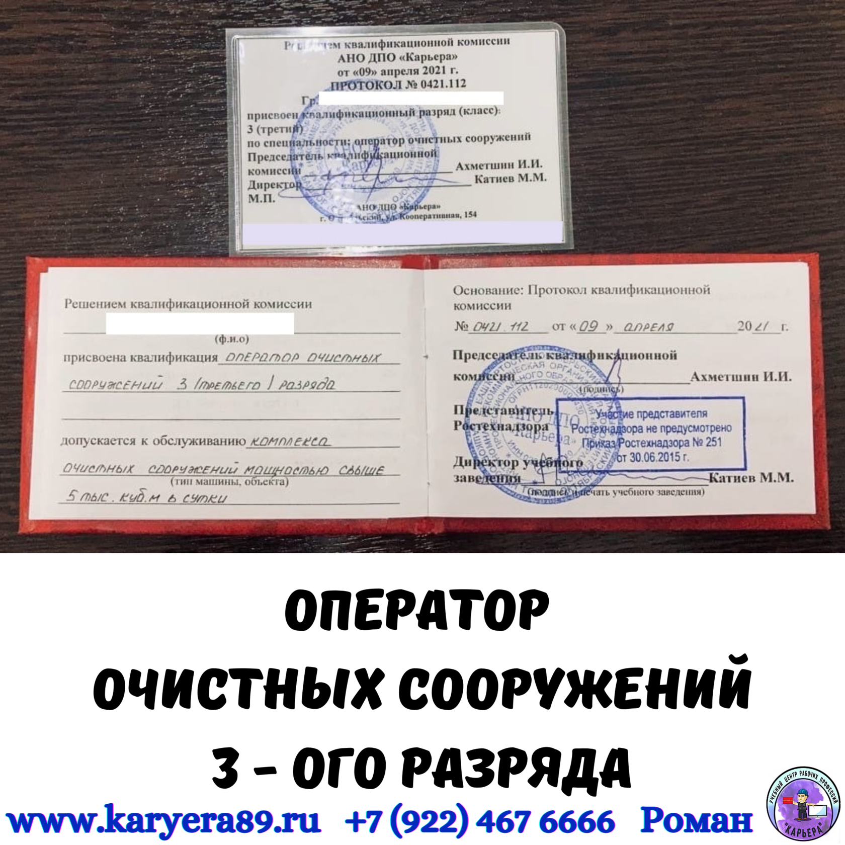 Оператор очистных сооружений ЕТКС.