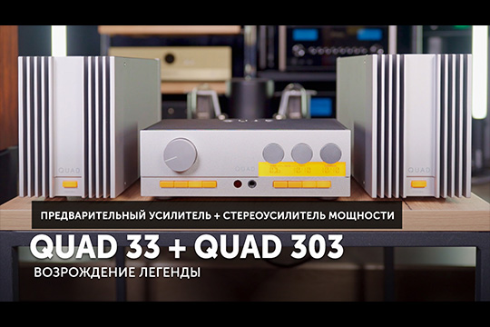 Quad 33 + Quad 303 — возрождение легенды